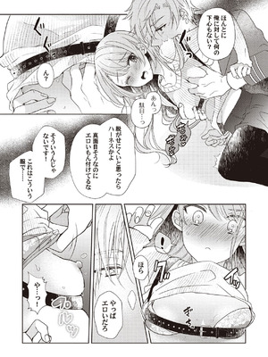 [ラブぷらねっと (poco.)] 恋しちゃイケないルームシェア～肉食絶倫アイドルを管理する方法～上下巻セット_035_bfbe