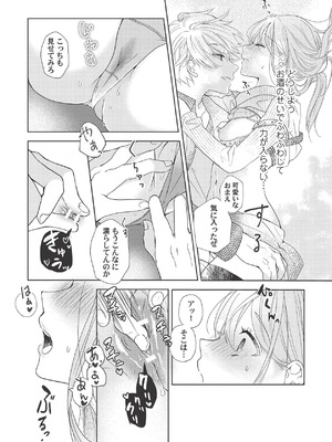 [ラブぷらねっと (poco.)] 恋しちゃイケないルームシェア～肉食絶倫アイドルを管理する方法～上下巻セット_037_mseg