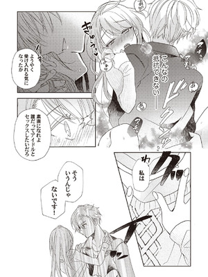 [ラブぷらねっと (poco.)] 恋しちゃイケないルームシェア～肉食絶倫アイドルを管理する方法～上下巻セット_038_ussv