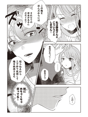 [ラブぷらねっと (poco.)] 恋しちゃイケないルームシェア～肉食絶倫アイドルを管理する方法～上下巻セット_039_ijev