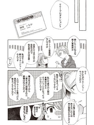 [ラブぷらねっと (poco.)] 恋しちゃイケないルームシェア～肉食絶倫アイドルを管理する方法～上下巻セット_040_iibn