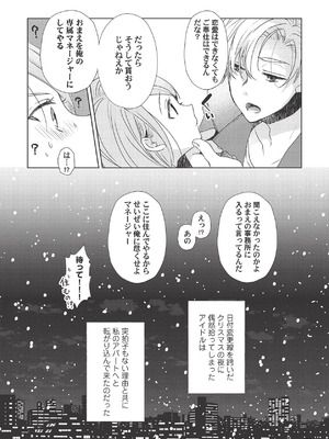 [ラブぷらねっと (poco.)] 恋しちゃイケないルームシェア～肉食絶倫アイドルを管理する方法～上下巻セット_042_cdsi