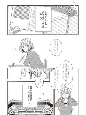 [ラブぷらねっと (poco.)] 恋しちゃイケないルームシェア～肉食絶倫アイドルを管理する方法～上下巻セット_045_dgei