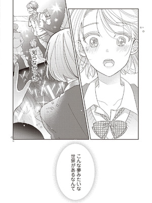 [ラブぷらねっと (poco.)] 恋しちゃイケないルームシェア～肉食絶倫アイドルを管理する方法～上下巻セット_046_nblw