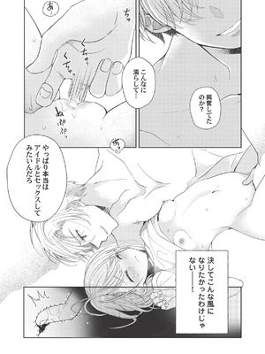 [ラブぷらねっと (poco.)] 恋しちゃイケないルームシェア～肉食絶倫アイドルを管理する方法～上下巻セット_048_jqhl