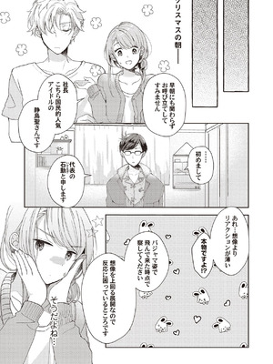 [ラブぷらねっと (poco.)] 恋しちゃイケないルームシェア～肉食絶倫アイドルを管理する方法～上下巻セット_049_uvhv