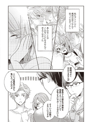 [ラブぷらねっと (poco.)] 恋しちゃイケないルームシェア～肉食絶倫アイドルを管理する方法～上下巻セット_050_ttdq