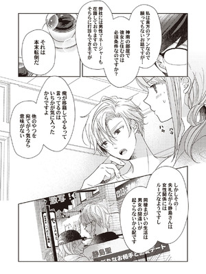 [ラブぷらねっと (poco.)] 恋しちゃイケないルームシェア～肉食絶倫アイドルを管理する方法～上下巻セット_051_kqlg