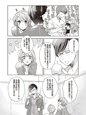 [ラブぷらねっと (poco.)] 恋しちゃイケないルームシェア～肉食絶倫アイドルを管理する方法～上下巻セット_053_kqrb