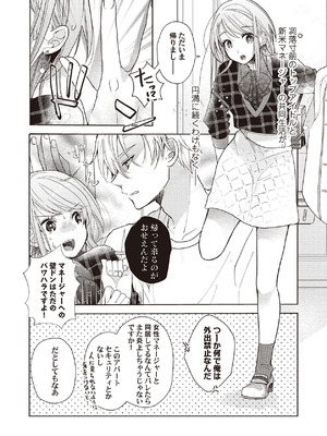 [ラブぷらねっと (poco.)] 恋しちゃイケないルームシェア～肉食絶倫アイドルを管理する方法～上下巻セット_055_qudh