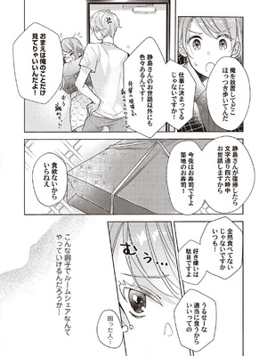 [ラブぷらねっと (poco.)] 恋しちゃイケないルームシェア～肉食絶倫アイドルを管理する方法～上下巻セット_056_syya