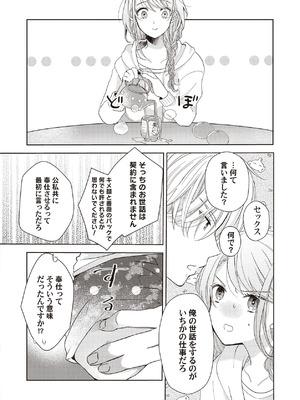 [ラブぷらねっと (poco.)] 恋しちゃイケないルームシェア～肉食絶倫アイドルを管理する方法～上下巻セット_058_aitu