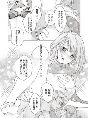 [ラブぷらねっと (poco.)] 恋しちゃイケないルームシェア～肉食絶倫アイドルを管理する方法～上下巻セット_059_vfhl