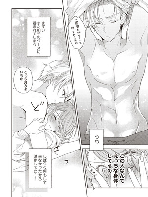 [ラブぷらねっと (poco.)] 恋しちゃイケないルームシェア～肉食絶倫アイドルを管理する方法～上下巻セット_060_ndoe