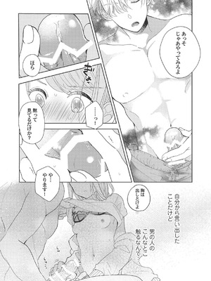 [ラブぷらねっと (poco.)] 恋しちゃイケないルームシェア～肉食絶倫アイドルを管理する方法～上下巻セット_062_wktp