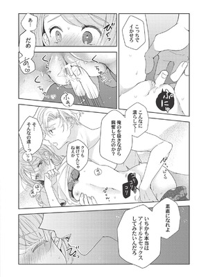 [ラブぷらねっと (poco.)] 恋しちゃイケないルームシェア～肉食絶倫アイドルを管理する方法～上下巻セット_064_mqfc