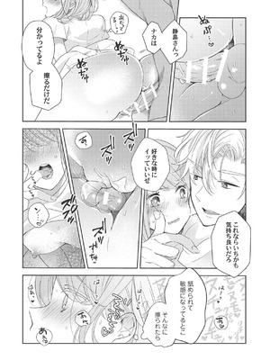 [ラブぷらねっと (poco.)] 恋しちゃイケないルームシェア～肉食絶倫アイドルを管理する方法～上下巻セット_067_fqon