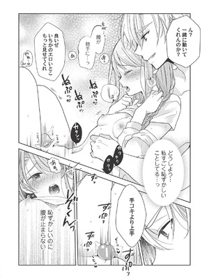 [ラブぷらねっと (poco.)] 恋しちゃイケないルームシェア～肉食絶倫アイドルを管理する方法～上下巻セット_068_mlmh