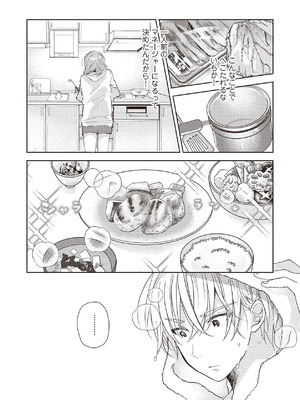 [ラブぷらねっと (poco.)] 恋しちゃイケないルームシェア～肉食絶倫アイドルを管理する方法～上下巻セット_071_lsjn