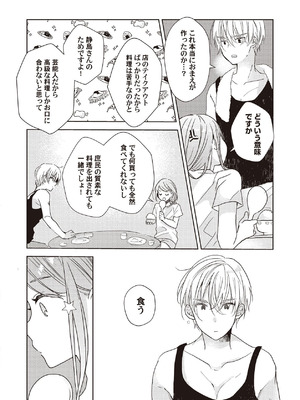 [ラブぷらねっと (poco.)] 恋しちゃイケないルームシェア～肉食絶倫アイドルを管理する方法～上下巻セット_072_teok