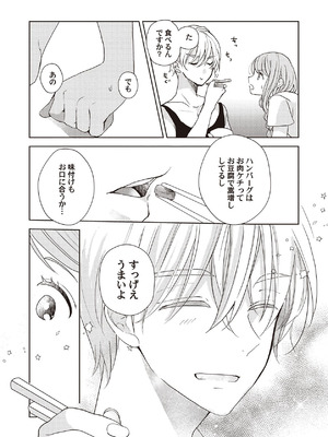 [ラブぷらねっと (poco.)] 恋しちゃイケないルームシェア～肉食絶倫アイドルを管理する方法～上下巻セット_073_qrsq