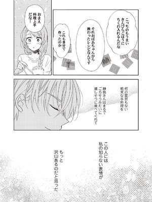 [ラブぷらねっと (poco.)] 恋しちゃイケないルームシェア～肉食絶倫アイドルを管理する方法～上下巻セット_074_ybth