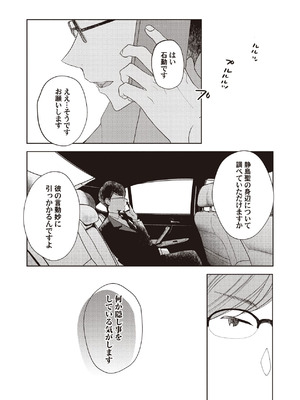 [ラブぷらねっと (poco.)] 恋しちゃイケないルームシェア～肉食絶倫アイドルを管理する方法～上下巻セット_075_uowf