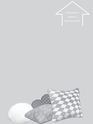 [ラブぷらねっと (poco.)] 恋しちゃイケないルームシェア～肉食絶倫アイドルを管理する方法～上下巻セット_076_weje