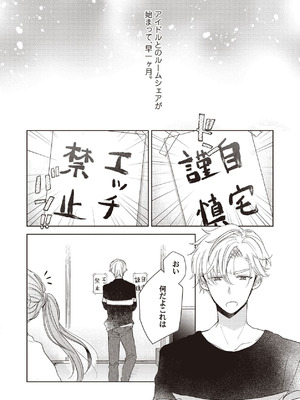 [ラブぷらねっと (poco.)] 恋しちゃイケないルームシェア～肉食絶倫アイドルを管理する方法～上下巻セット_080_racs