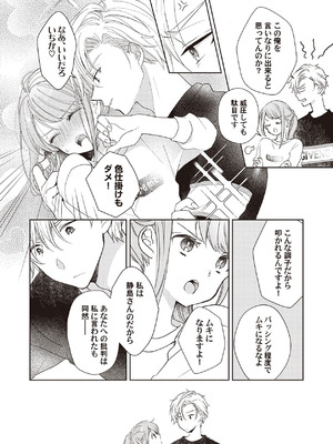 [ラブぷらねっと (poco.)] 恋しちゃイケないルームシェア～肉食絶倫アイドルを管理する方法～上下巻セット_082_uprl