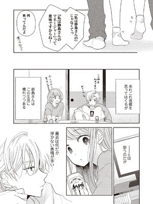 [ラブぷらねっと (poco.)] 恋しちゃイケないルームシェア～肉食絶倫アイドルを管理する方法～上下巻セット_083_gamo