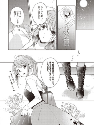 [ラブぷらねっと (poco.)] 恋しちゃイケないルームシェア～肉食絶倫アイドルを管理する方法～上下巻セット_084_eeqt