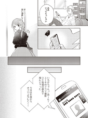 [ラブぷらねっと (poco.)] 恋しちゃイケないルームシェア～肉食絶倫アイドルを管理する方法～上下巻セット_085_bicm