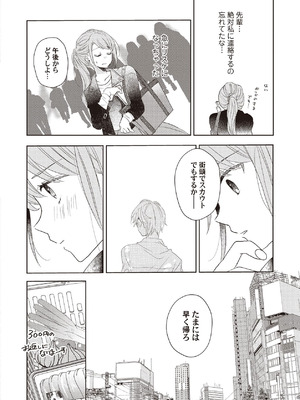 [ラブぷらねっと (poco.)] 恋しちゃイケないルームシェア～肉食絶倫アイドルを管理する方法～上下巻セット_086_hpey