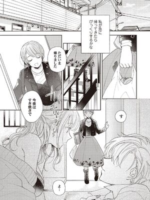 [ラブぷらねっと (poco.)] 恋しちゃイケないルームシェア～肉食絶倫アイドルを管理する方法～上下巻セット_087_phox