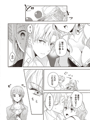 [ラブぷらねっと (poco.)] 恋しちゃイケないルームシェア～肉食絶倫アイドルを管理する方法～上下巻セット_088_ktcr