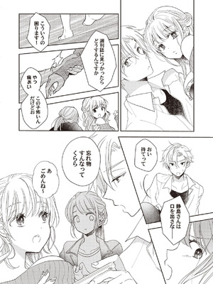 [ラブぷらねっと (poco.)] 恋しちゃイケないルームシェア～肉食絶倫アイドルを管理する方法～上下巻セット_090_muee