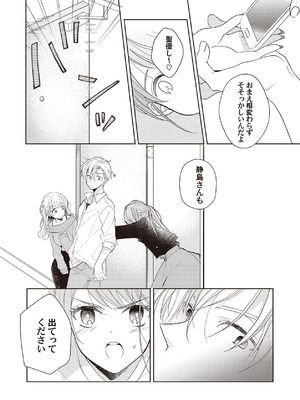 [ラブぷらねっと (poco.)] 恋しちゃイケないルームシェア～肉食絶倫アイドルを管理する方法～上下巻セット_091_lfft