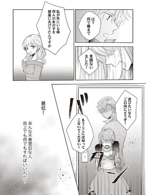 [ラブぷらねっと (poco.)] 恋しちゃイケないルームシェア～肉食絶倫アイドルを管理する方法～上下巻セット_092_qhcx