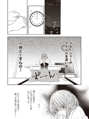 [ラブぷらねっと (poco.)] 恋しちゃイケないルームシェア～肉食絶倫アイドルを管理する方法～上下巻セット_093_grar