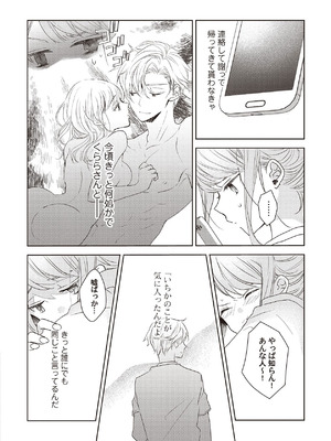 [ラブぷらねっと (poco.)] 恋しちゃイケないルームシェア～肉食絶倫アイドルを管理する方法～上下巻セット_094_kbfs