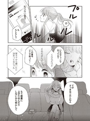 [ラブぷらねっと (poco.)] 恋しちゃイケないルームシェア～肉食絶倫アイドルを管理する方法～上下巻セット_095_ctqc