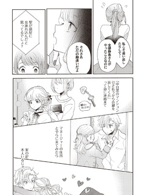 [ラブぷらねっと (poco.)] 恋しちゃイケないルームシェア～肉食絶倫アイドルを管理する方法～上下巻セット_096_ceiy