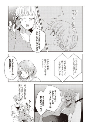 [ラブぷらねっと (poco.)] 恋しちゃイケないルームシェア～肉食絶倫アイドルを管理する方法～上下巻セット_097_xnik