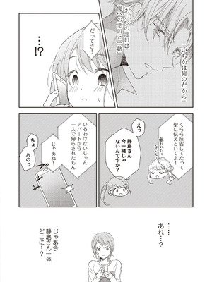 [ラブぷらねっと (poco.)] 恋しちゃイケないルームシェア～肉食絶倫アイドルを管理する方法～上下巻セット_098_kiqb