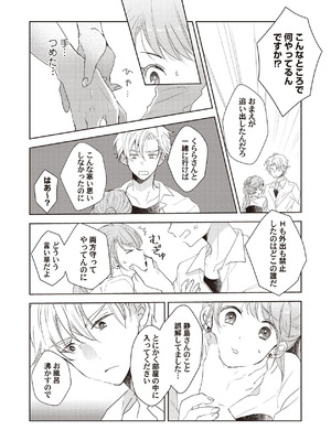 [ラブぷらねっと (poco.)] 恋しちゃイケないルームシェア～肉食絶倫アイドルを管理する方法～上下巻セット_101_niaj