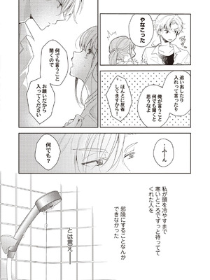 [ラブぷらねっと (poco.)] 恋しちゃイケないルームシェア～肉食絶倫アイドルを管理する方法～上下巻セット_102_iudj