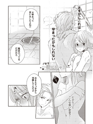 [ラブぷらねっと (poco.)] 恋しちゃイケないルームシェア～肉食絶倫アイドルを管理する方法～上下巻セット_103_exoe