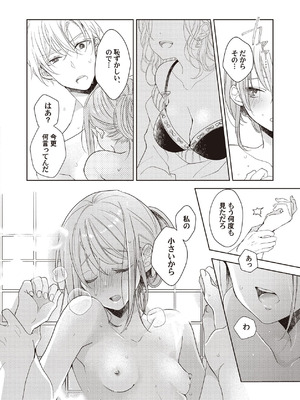 [ラブぷらねっと (poco.)] 恋しちゃイケないルームシェア～肉食絶倫アイドルを管理する方法～上下巻セット_104_wwxc