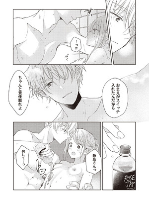 [ラブぷらねっと (poco.)] 恋しちゃイケないルームシェア～肉食絶倫アイドルを管理する方法～上下巻セット_105_ffug